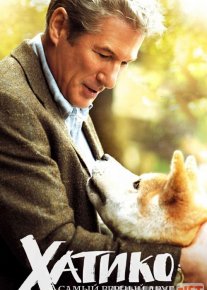 Xatiko: Eng sodiq do'st O'zbek tilida 2008 Uzbekcha tarjima / Хатико: Самый верный друг / Tas-IX skachat