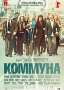 Коммуна