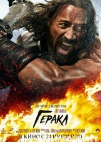 Геракл