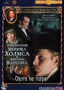 Sherlok Xolms va Doktor Vatson 5: Yo'lbars Ovi Mosfilm SSSR kinosi Uzbek tilida 1980 O'zbekcha tarjima kino HD