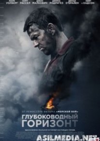 Глубоководный горизонт