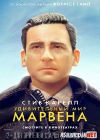 Удивительный мир Марвена Tas-IX