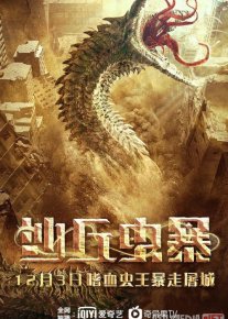 Sahro Dahshatlari / Qum Maxluqlari Xitoy filmi 2021 Uzbek tilida O'zbekcha tarjima film Full HD skachat