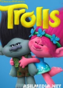 Тролли