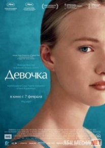 Девочка / Girl Tas-IX