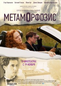 Metamarfozis / Метаморфозис Rossiya filmi Uzbek tilida O'zbekcha 2015 tarjima kino Full HD tas-ix skachat