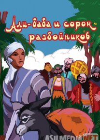 Alibobo va qirq qaroqchi Uzbek tilida multfilm 1959 O'zbek tarjima kino HD