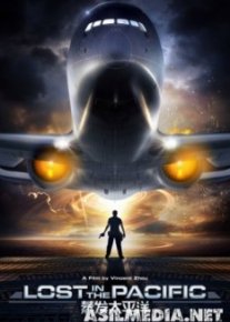 Затерянные в Тихом океане