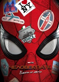 Человек-паук: Вдали от дома Tas-IX 2019 TS