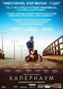 Капернаум / Capharnaüm Tas-IX