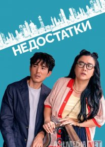 Nuqsonlar / Kamchiliklar 2023 HD Uzbek tilida Tarjima kino Skachat