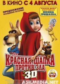 Красная Шапка против зла