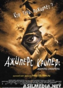 Джиперс Криперс