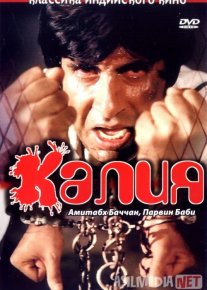 Kaliya Hind kinosi Uzbek tilida 1981 O'zbekcha tarjima kino HD