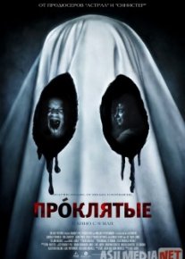 Проклятые / BOO! Tas-IX