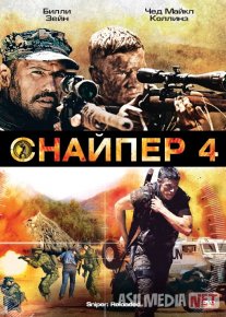 Snayper 4 / Mergan 4 Uzbek tilida 2011 O'zbekcha tarjima film Full HD skachat