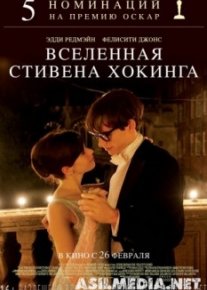 Вселенная Стивена Хокинга