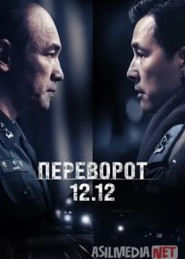 Seul bahori (12.12-kun) / To'ntarish 12.12 Koreya Tarixiy filmi Uzbek tilida 2023 O'zbekcha tarjima kino Full HD tas-ix skachat