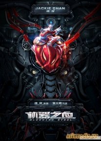 Кровоточащая сталь (Смотреть Tas-ix)