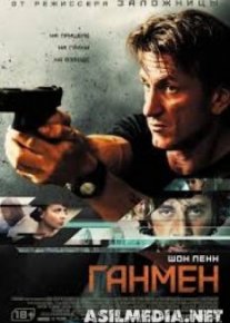 Ганмен