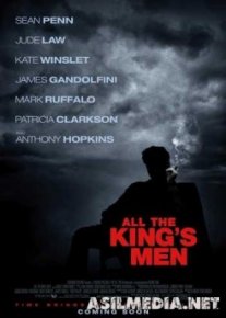 Вся королевская рать