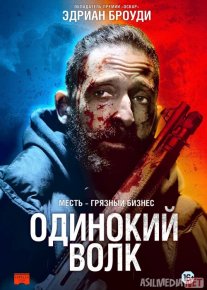 Yolg'iz bo'ri / Tozalov Uzbek tilida 2020 O'zbekcha tarjima film Full HD skachat