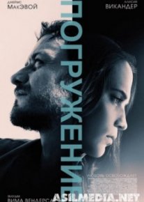 Погружение