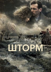 To'fon / Toshqin Niderlandiya filmi Uzbek tilida 2009 O'zbekcha tarjima kino HD