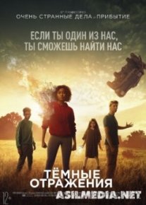 Тёмные отражения