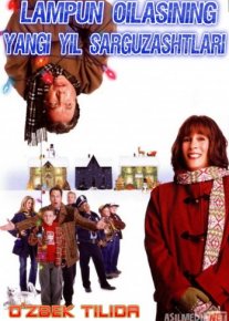 Lampun oilasining yangi yil sarguzashti 1989 O'zbek tarjima tas-ix skachat