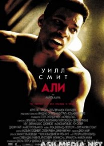 Ali Uzbek tilida 2001 HD kino
