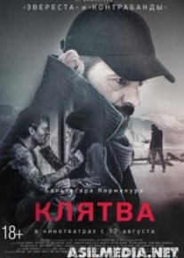 Клятва