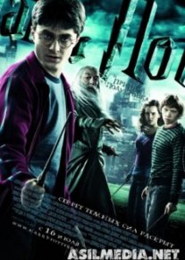 Гарри Поттер и Принц-полукровка