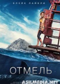 Отмель