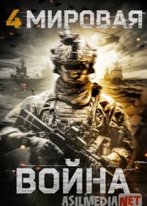 To'rtinchi jahon urushi / 4-jaxon urushi / Jahon Urushi To'rt Uzbek tilida O'zbekcha tarjima kino 2019 HD tas-ix skachat