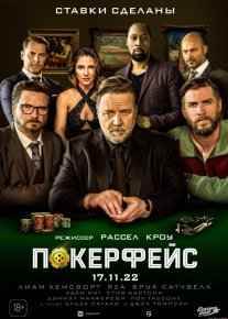 Qimorboz / Pokerfeys Uzbek tilida 2022 O'zbekcha tarjima film Full HD skachat