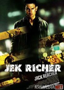 Jek Richer 1 Uzbek tarjima 2012 HD O'zbek tilida tas-ix skachat
