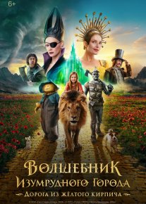 Zumrad shahar sehrgarlari: Sariq g'ishtli yo'l Uzbek tilida O'zbekcha 2024 tarjima kino Full HD tas-ix skachat