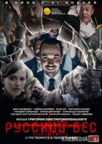 Русский Бес Tas-IX