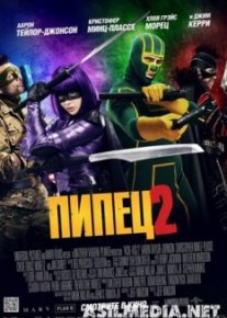 Пипец-2