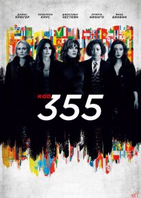 Kod 355 Uzbek tilida 2022 yil premyera kino O'zbekcha tarjima kino HD