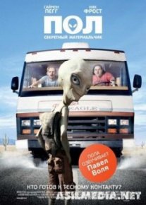 Пол: Секретный материальчик (Paul)