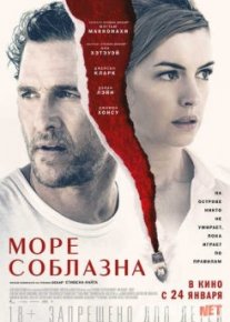 Море соблазна / Serenity Tas-IX