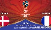 Дания – Франция | Чемпионат Мира 2018 | Групповой этап | 3-й тур