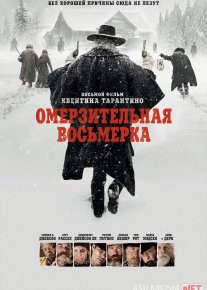 Jirkanch sakkizlik / Iflos 8 lik 2015 Uzbek tilida O'zbekcha tarjima kino Full HD tas-ix skachat