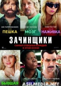 Зачинщики