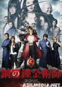 Стальной алхимик