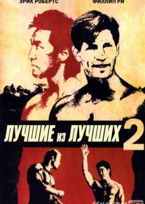 Zo'rlardan Zo'ri 2 / Zo'rlarning Zo'ri 2 / Eng yaxshi 2 Uzbek tilida 1993 O'zbekcha tarjima kino HD