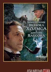 Sherlok Xolms va Doktor Vatson 4: O'lim Kurashi Mosfilm SSSR kinosi Uzbek tilida 1980 O'zbekcha tarjima kino HD