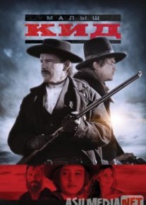 Малыш Кид / The Kid